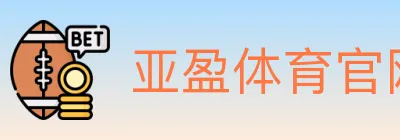 亚盈体育官网 Logo